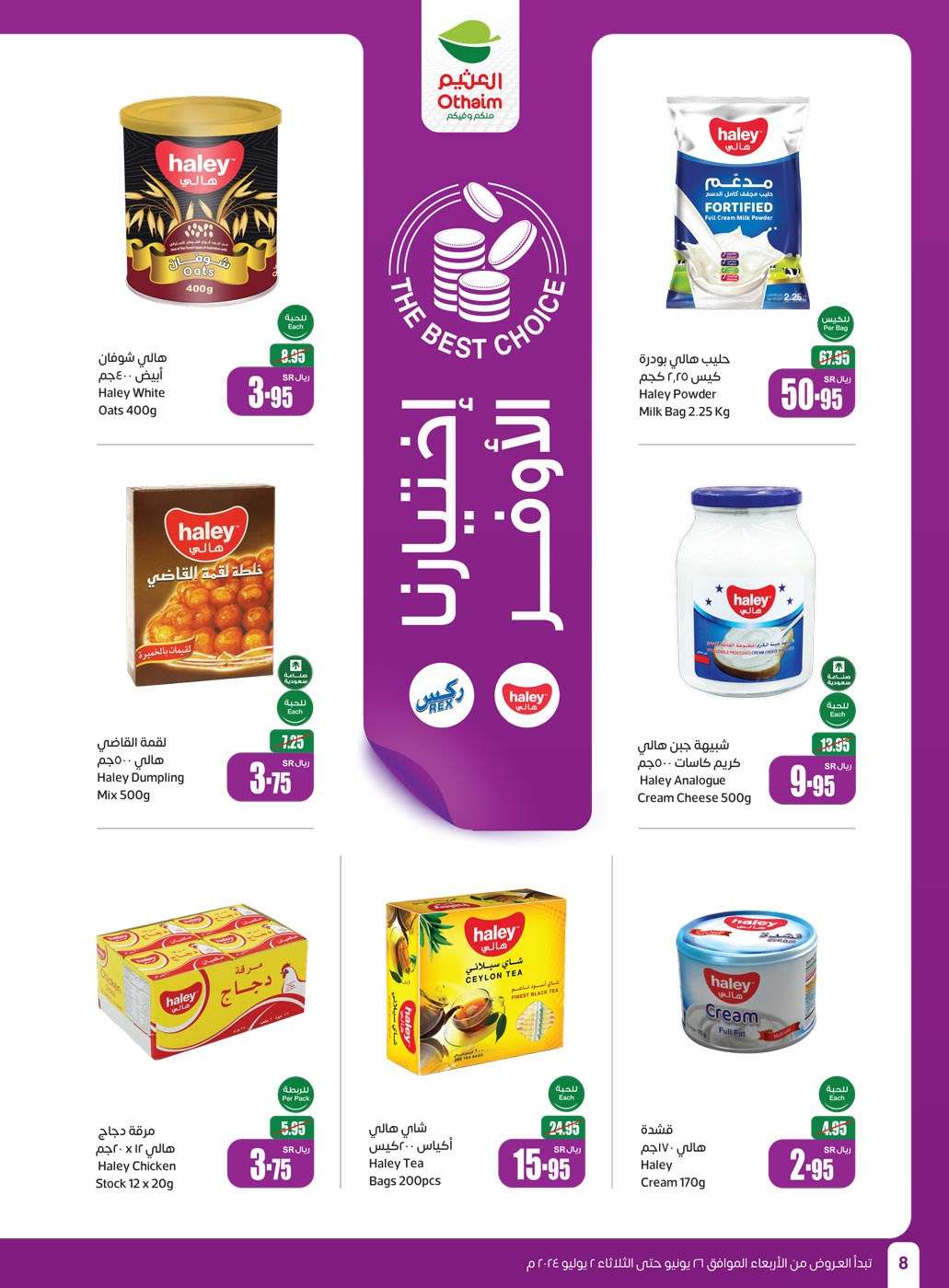 L5LZBh - عروض العثيم الاسبوعية صفحة واحدة الاربعاء 26-6-2024 | توفير اكبر