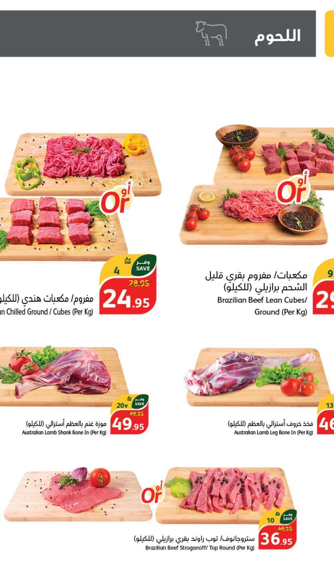 - عروض بنده الاسبوعية صفحة واحدة الاربعاء 5/6/2024 | عيد اضحي مبارك