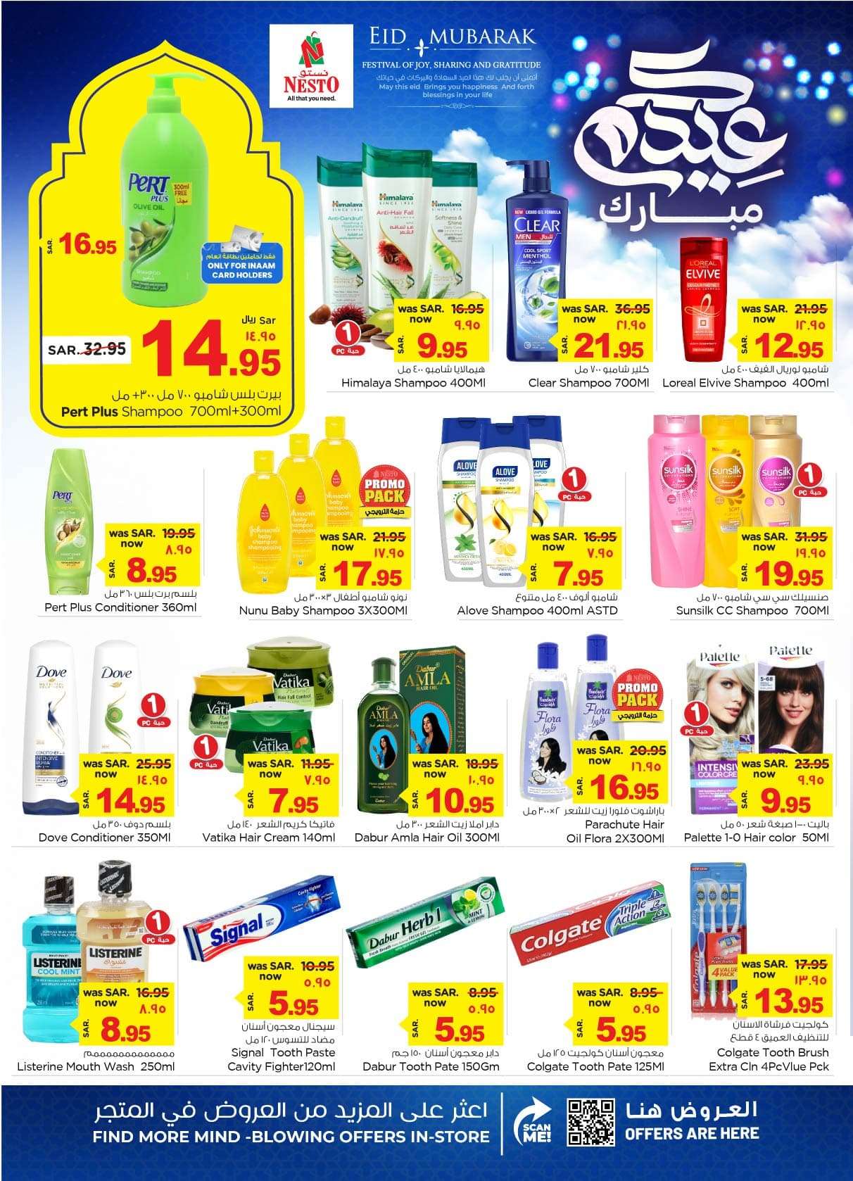 LH2brs - عروض نستو الدمام الاسبوعية صفحة واحدة الأربعاء 12-6-2024 | عيدكم سعيد