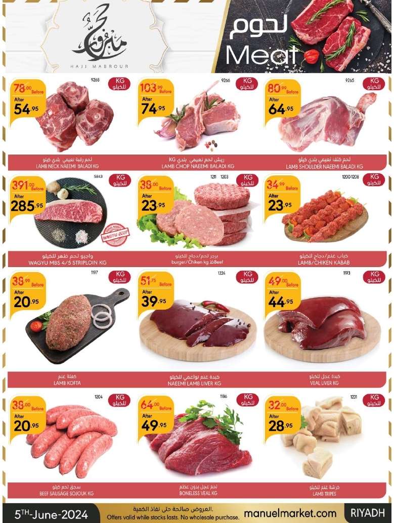 LJq8ll - عروض عيد الاضحي : عروض مانويل الرياض الأسبوعية صفحة واحدة الأربعاء 5-6-2024 | حج مبرور