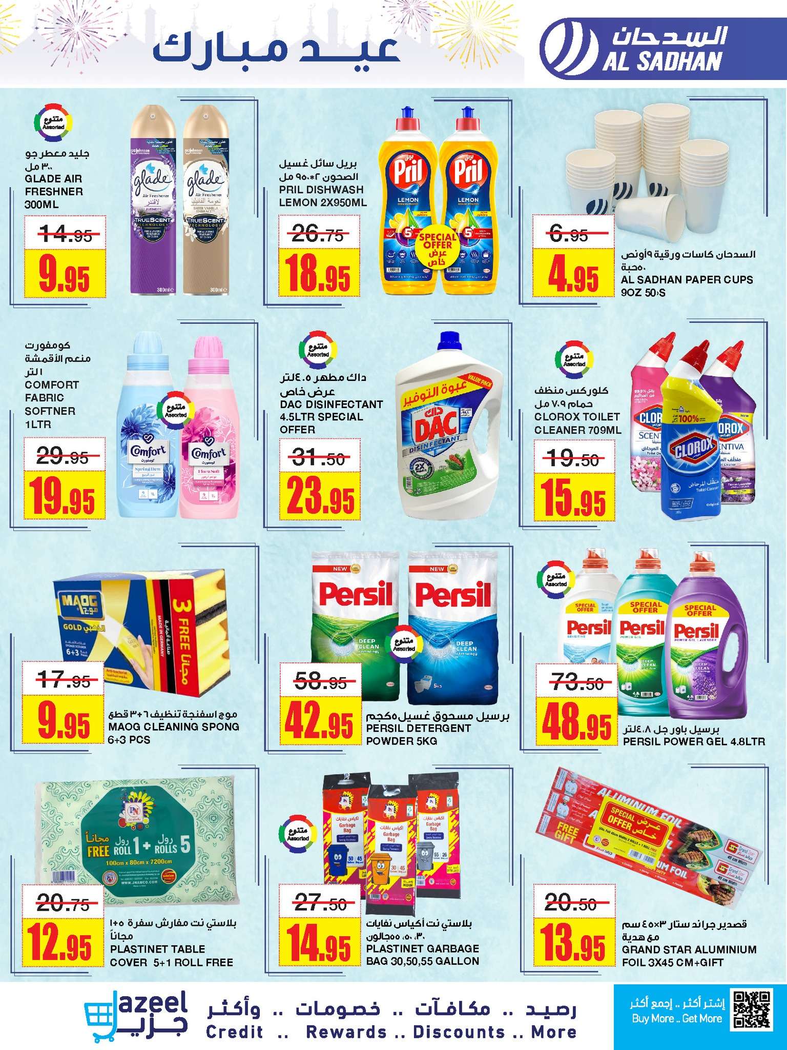 LTiloq - عروض عيد الاضحي : عروض السدحان الأسبوعية صفحة واحدة الأربعاء 12 يونيو 2024