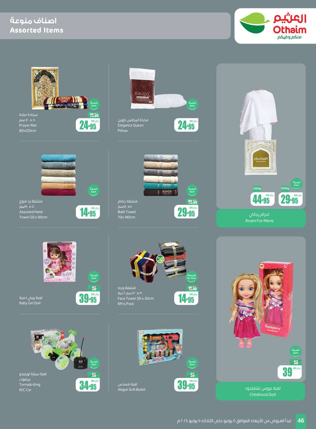 LULWjq - عروض العثيم الاسبوعية صفحة واحدة الاربعاء 5 يونيو 2024 | عروض عيد الاضحي المبارك