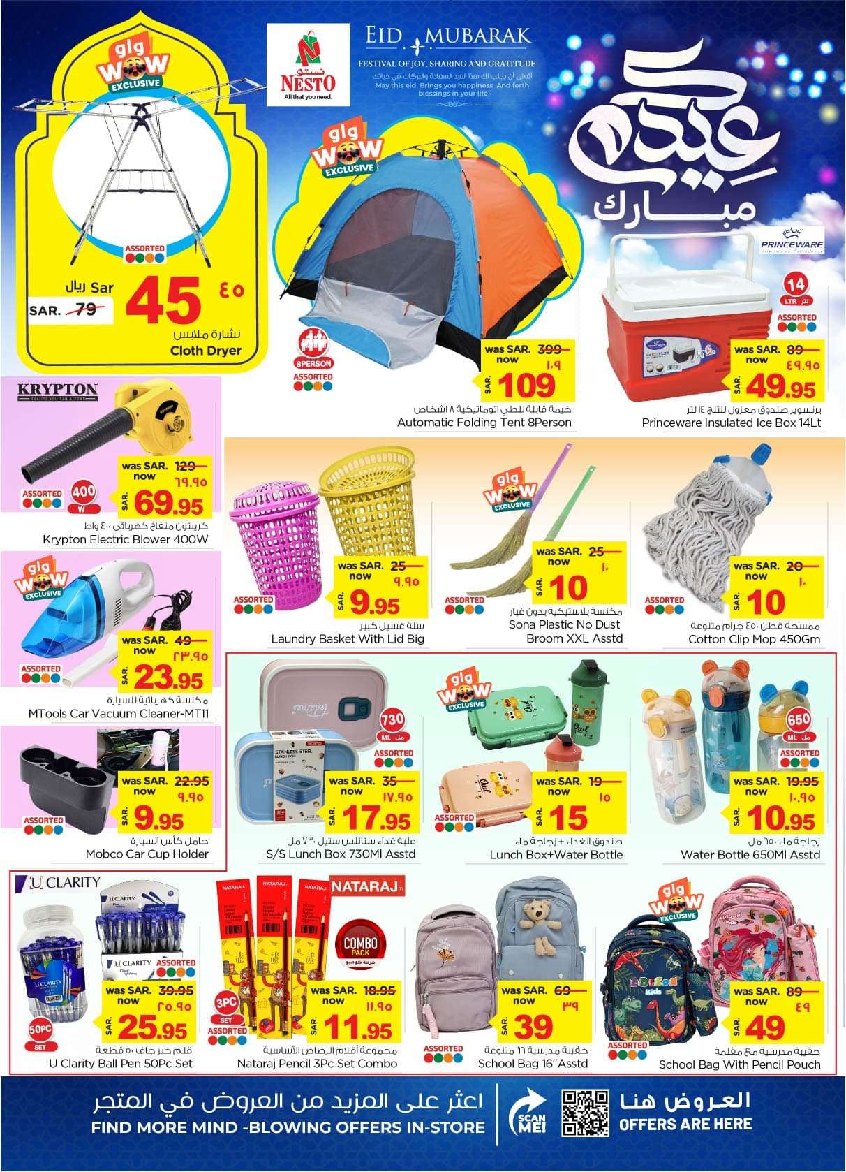 LXjeKX - عروض نستو الدمام الاسبوعية صفحة واحدة الأربعاء 12-6-2024 | عيدكم سعيد