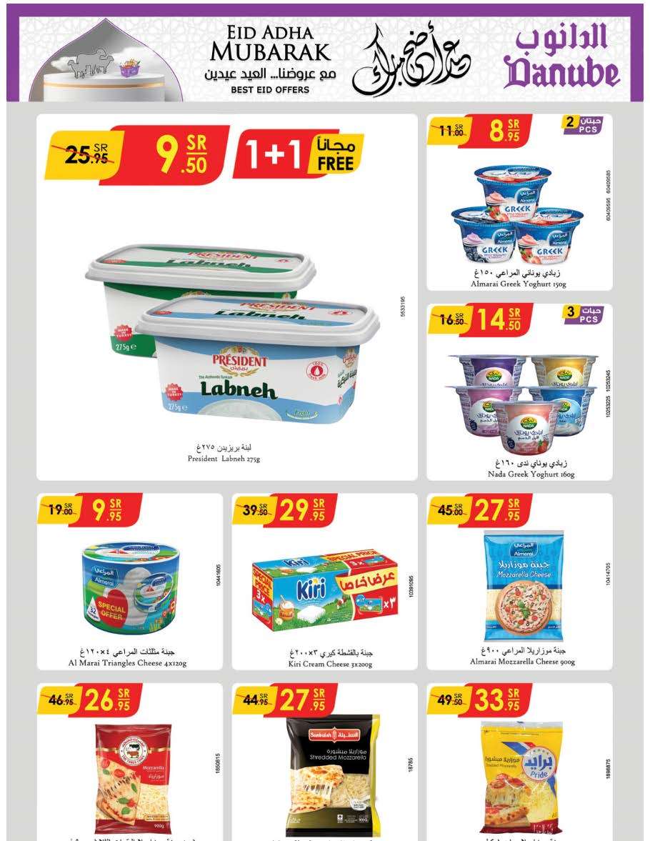 Lb7qhY - عروض الدانوب جدة الاسبوعية صفحة واحدة الأربعاء 12 يونيو 2024 | عيدكم مبارك