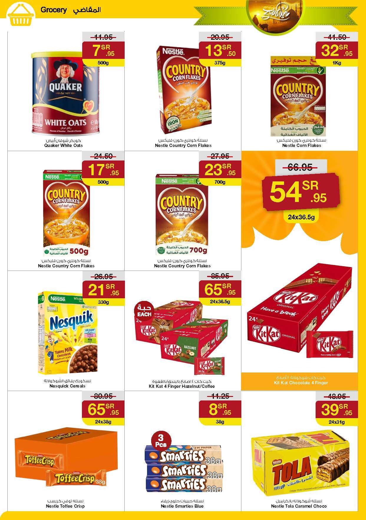 LbMnAp - عروض سروات سوبرستور الاسبوعية صفحة واحدة الخميس 7 ذو الحجة 1445 هـ | عروض عيد الاضحي