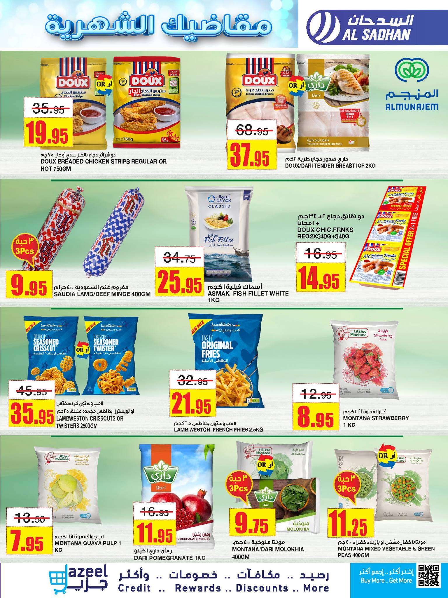 - عروض السدحان الأسبوعية صفحة واحدة الأربعاء 26 يونيو 2024 | اشتر مقاضيك الشهرية باقل الاسعار