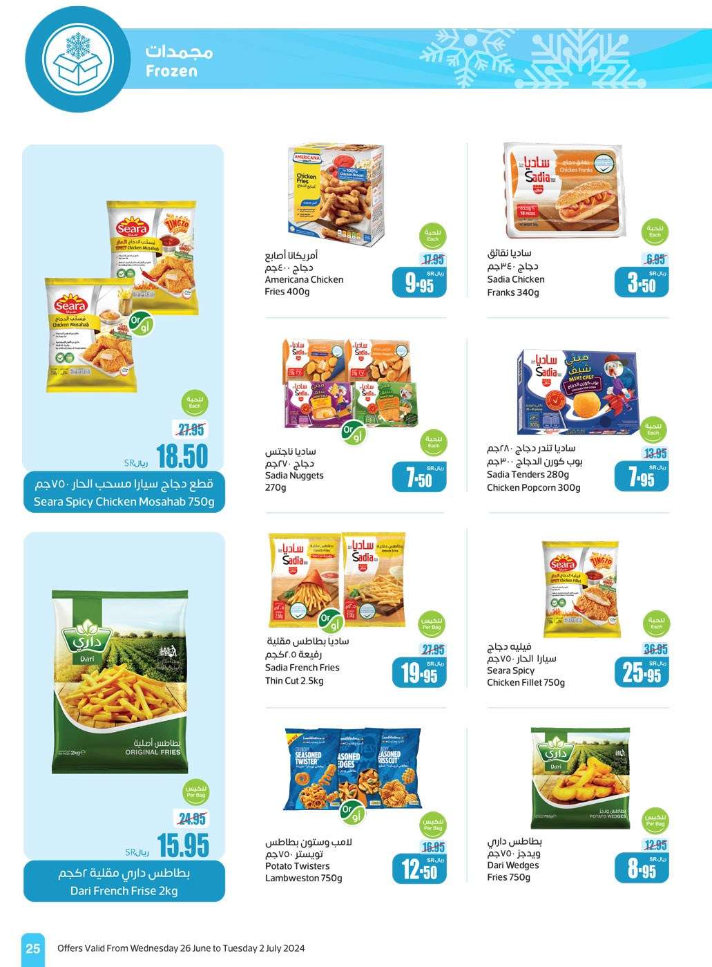 LiHezW - عروض العثيم الاسبوعية صفحة واحدة الاربعاء 26-6-2024 | توفير اكبر