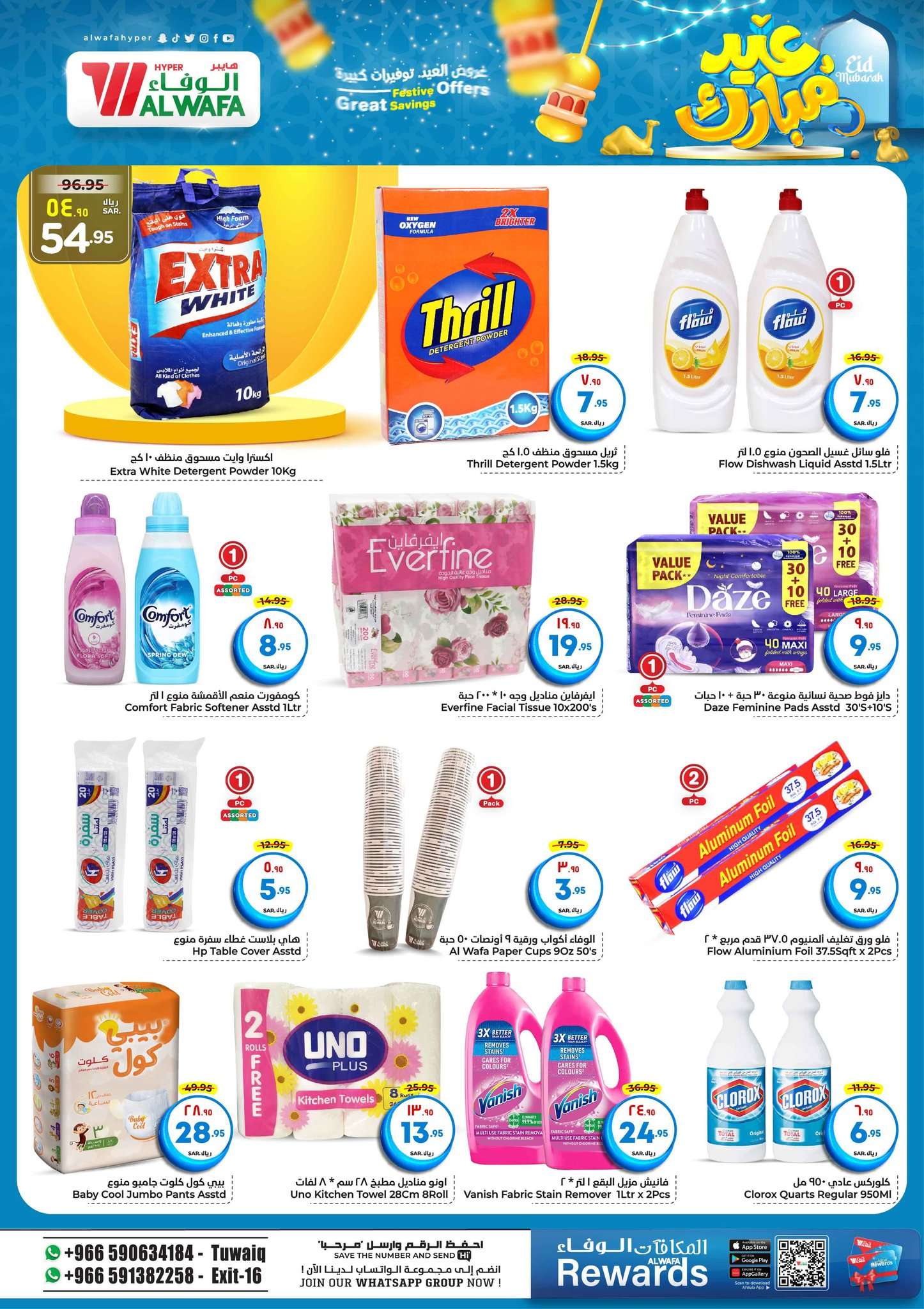 LrmZOu - عروض الوفاء هايبر ماركت الاسبوعية صفحة واحدة الأربعاء 12 يونيو 2024 | عيد مبارك