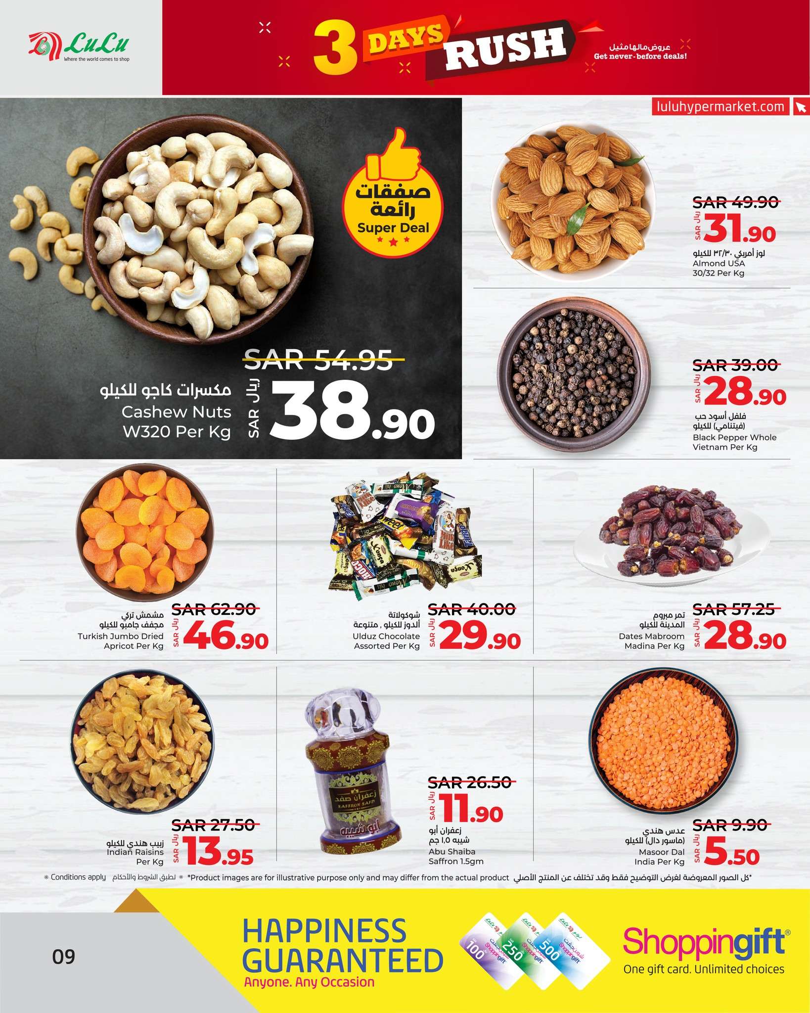 - عروض لولو جدة الطازج صفحة واحدة الاحد 2 يونيو 2024 لمدة 3 ايام