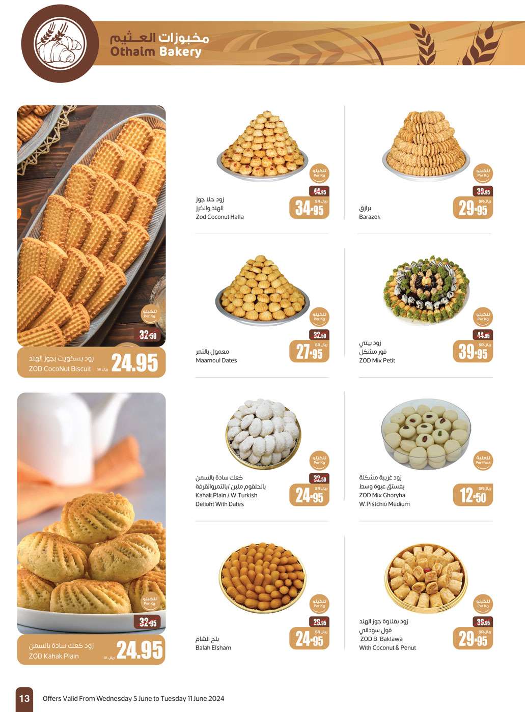 M9XCAM - عروض العثيم الاسبوعية صفحة واحدة الاربعاء 5 يونيو 2024 | عروض عيد الاضحي المبارك