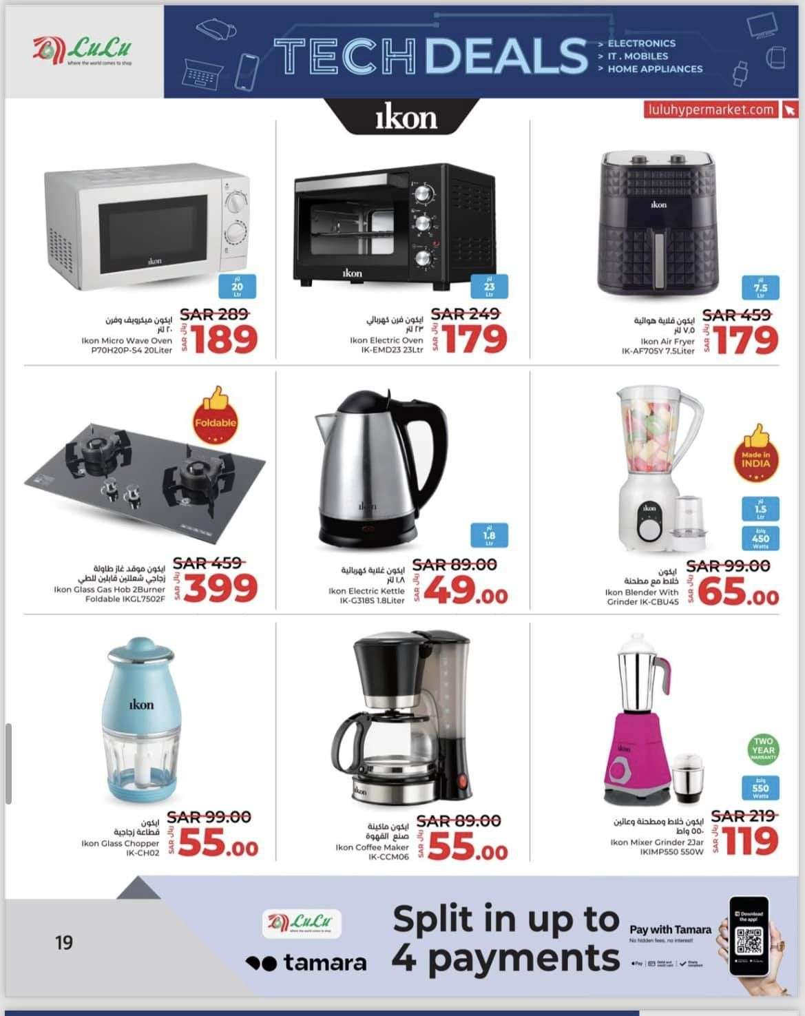 MKKb73 - عروض لولو المنطقة الشرقية علي الاكترونيات صفحة واحدة الخميس 27 يونيو 2024 | صفقات التقنية