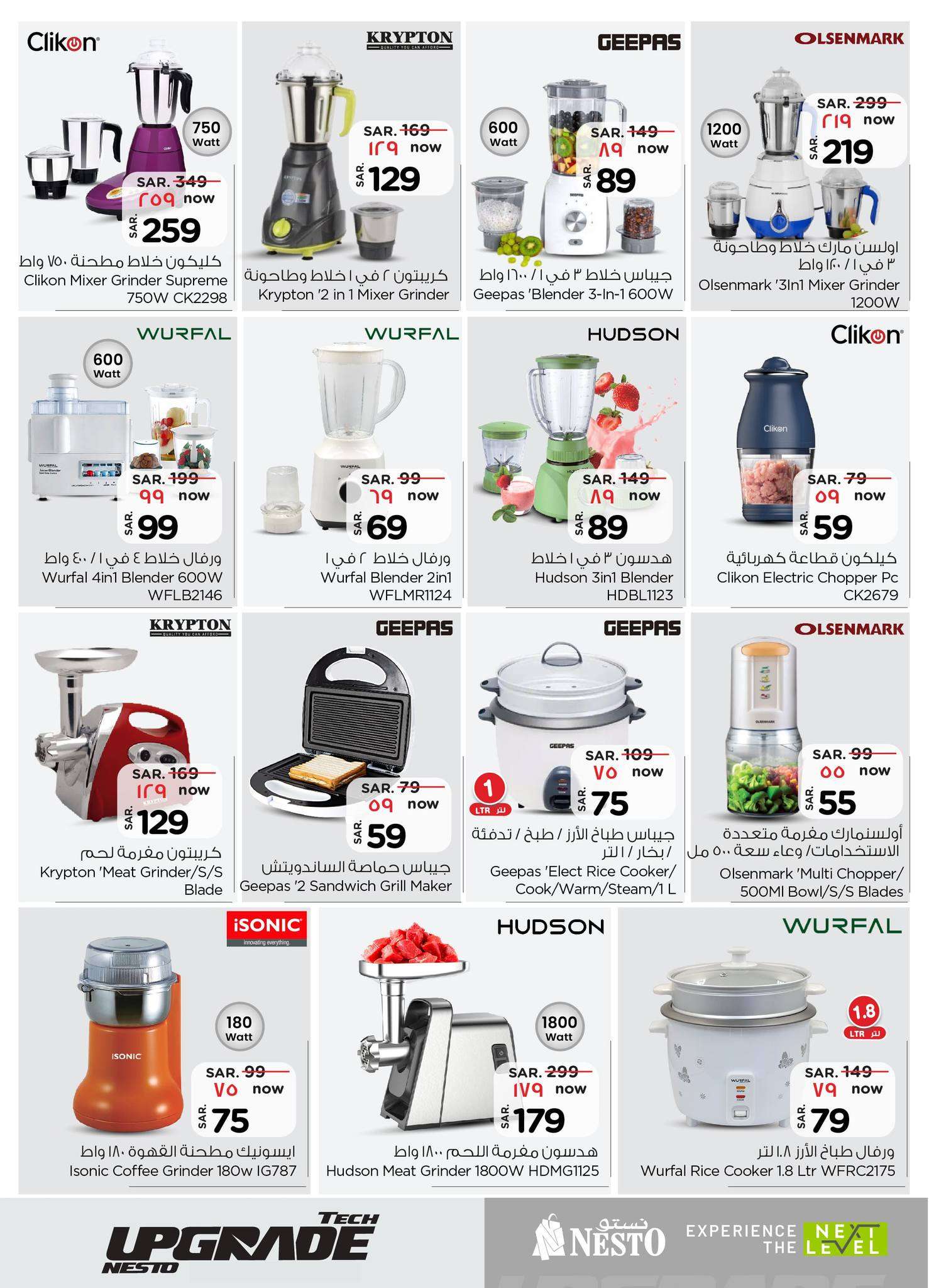 MaPgk3 - عروض نستو الرياض صفحة واحدة علي الجوالات و الاجهزة الكهربائية الاربعاء 26 يونيو 2024 | عروض لا تقبل المنافسة