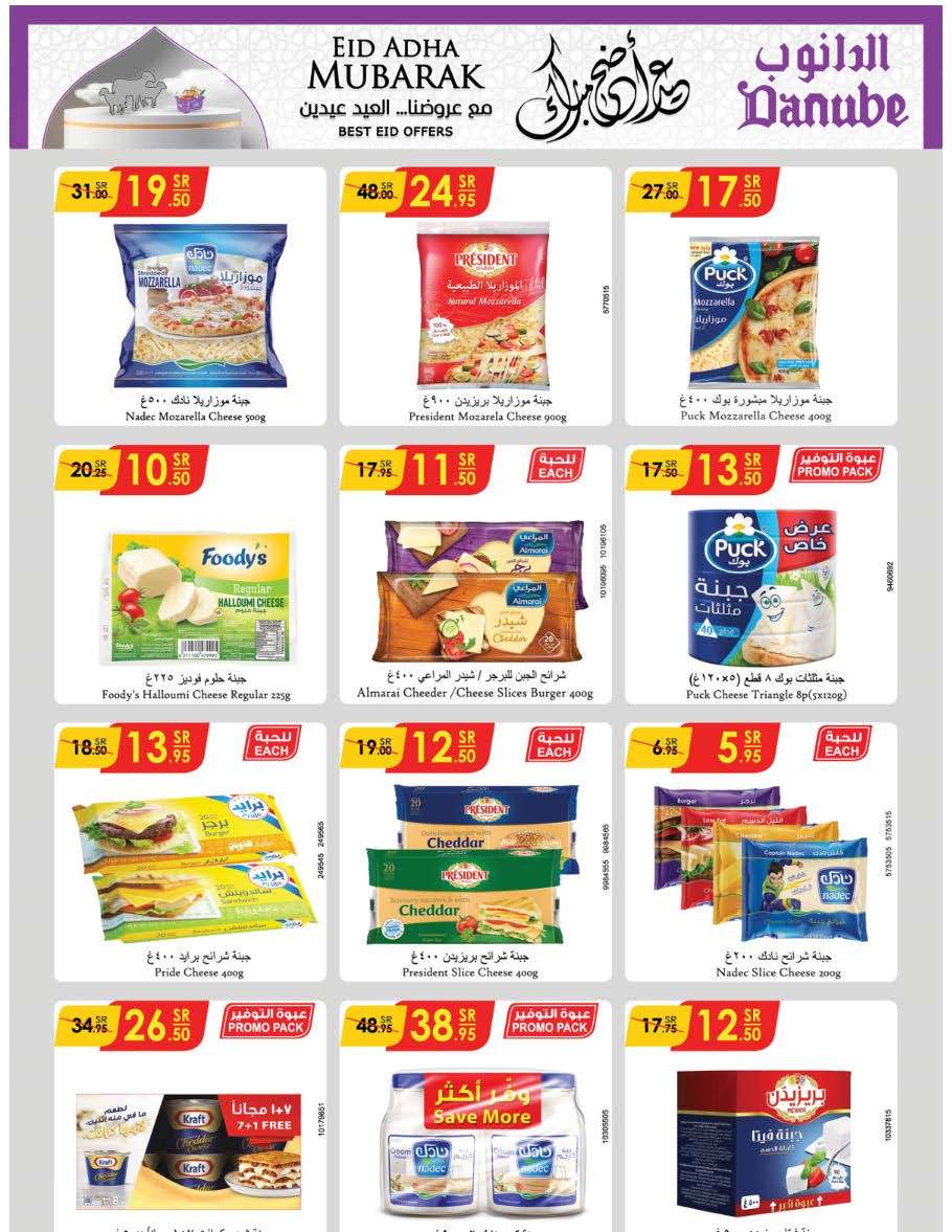 Mgv5G4 - عروض الدانوب جدة الاسبوعية صفحة واحدة الأربعاء 12 يونيو 2024 | عيدكم مبارك