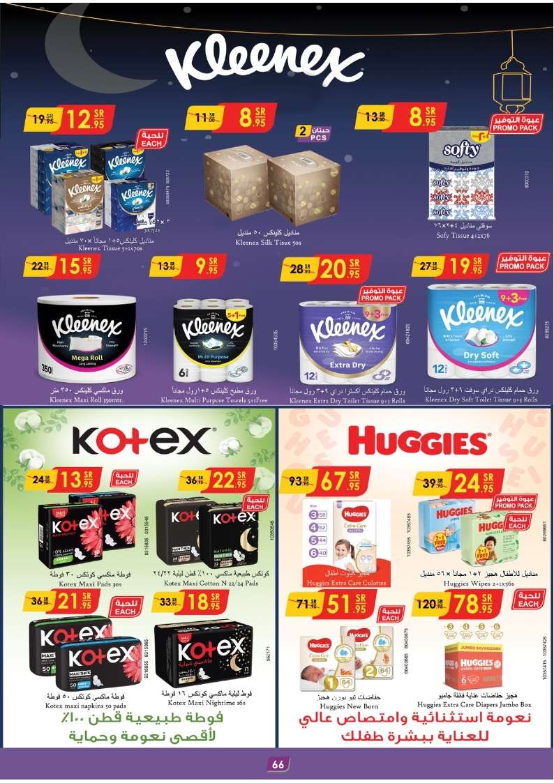 MlGu1T - عروض الدانوب جازان الأسبوعية صفحة واحدة الأربعاء 12-6-2024 | عيد اضحي مبارك