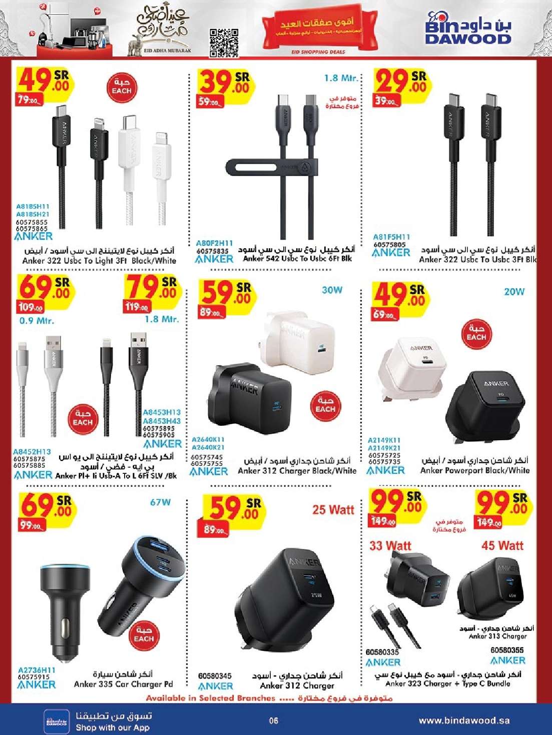 MmeSqL - عروض بن داود صفحة واحدة حتي الثلاثاء 19 ذو الحجة 1445 هـ | الصفقات الكبري جميع الفروع