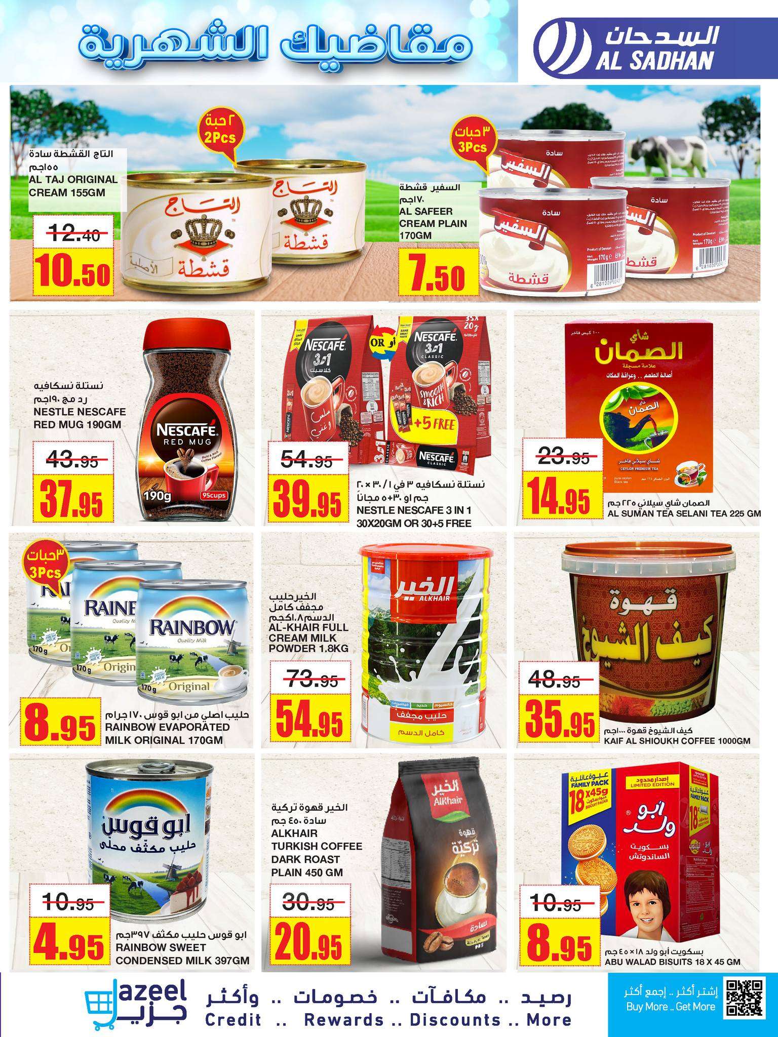 Msk8fC - عروض السدحان الأسبوعية صفحة واحدة الأربعاء 26 يونيو 2024 | اشتر مقاضيك الشهرية باقل الاسعار