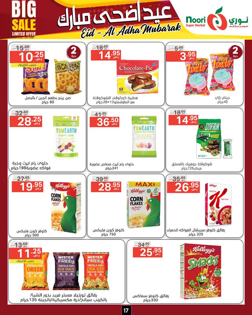 Mw7XKR - عروض نوري هايبر ماركت الاسبوعية صفحة واحدة الخميس 13-6-2024