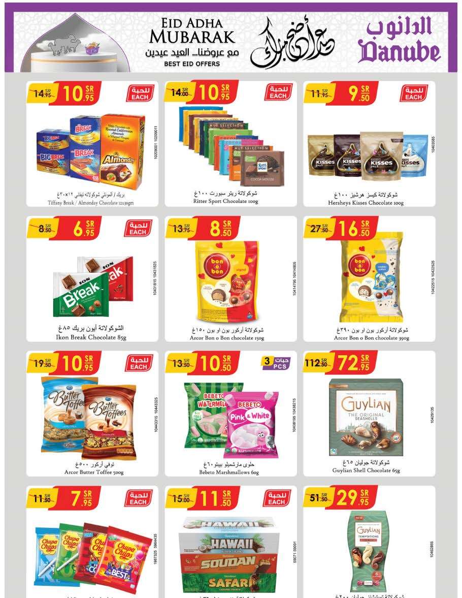 Mz9nvz - عروض الدانوب جدة الاسبوعية صفحة واحدة الأربعاء 12 يونيو 2024 | عيدكم مبارك
