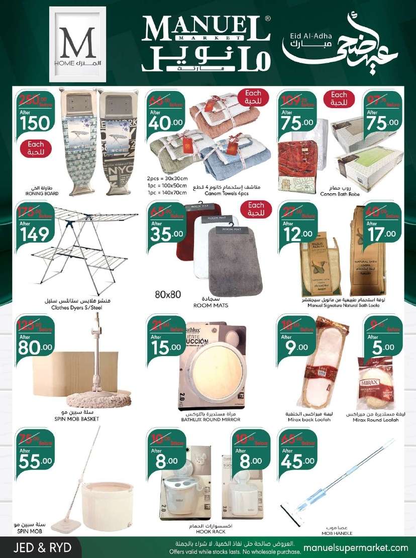 N4Uf9A - عروض عيد الاضحي : عروض مانويل جدة الأسبوعية صفحة واحدة الأربعاء 5 يونيو 2024
