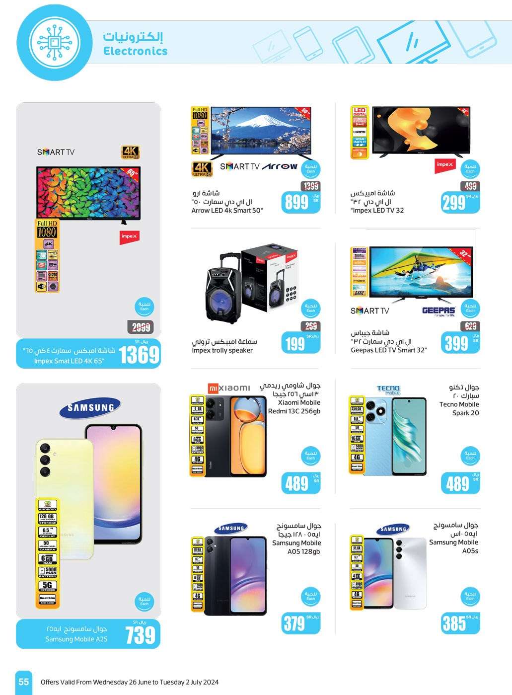 N5U4ic - عروض العثيم الاسبوعية صفحة واحدة الاربعاء 26-6-2024 | توفير اكبر