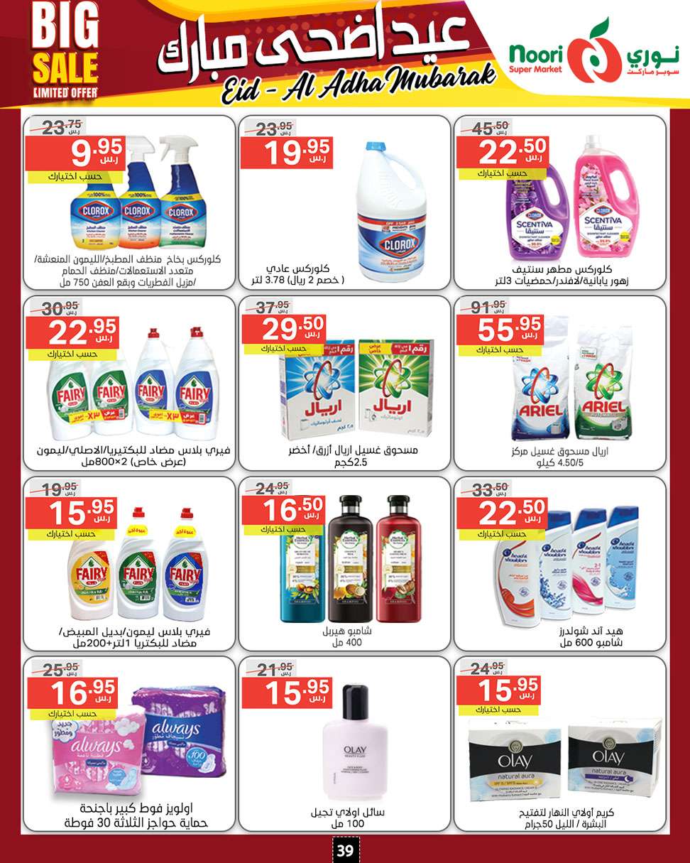 N5re2n - عروض نوري هايبر ماركت الاسبوعية صفحة واحدة الخميس 13-6-2024