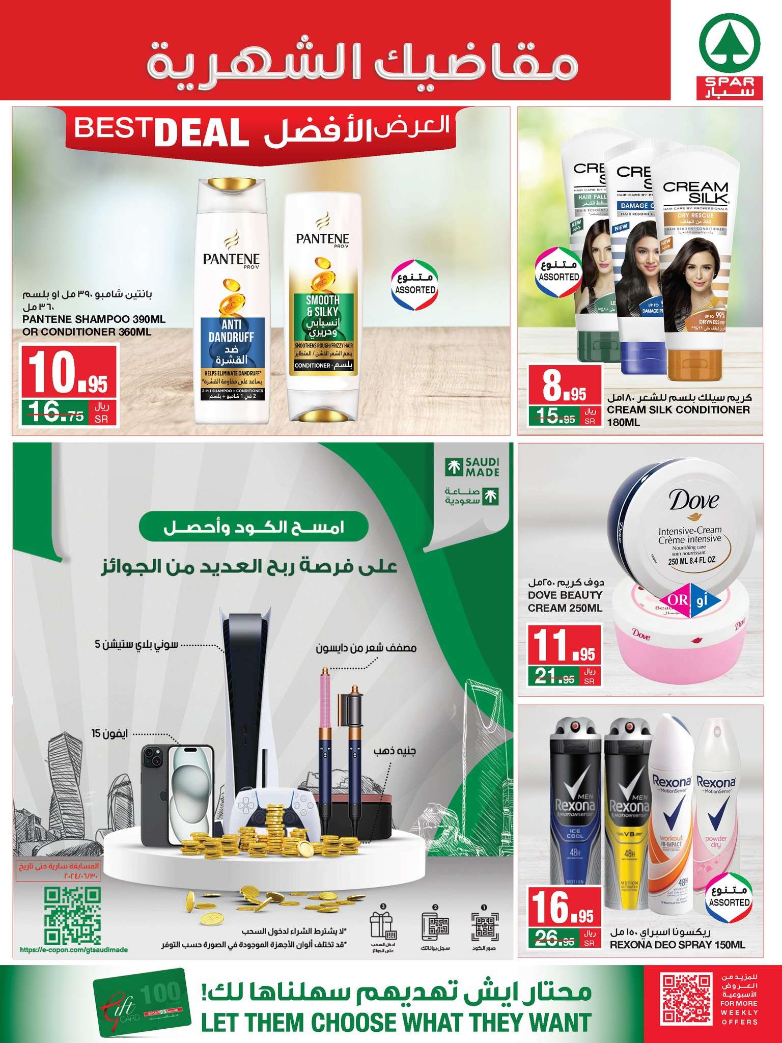 N6LkGY - عروض سبار السعودية الأسبوعية صفحة واحدة الأربعاء 5 يونيو 2024 | مقاضيك الشهرية