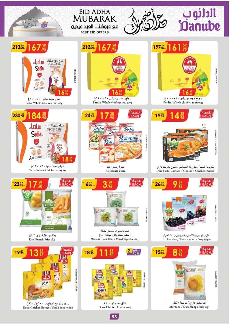 N72pl0 - عروض الدانوب جازان الأسبوعية صفحة واحدة الأربعاء 12-6-2024 | عيد اضحي مبارك