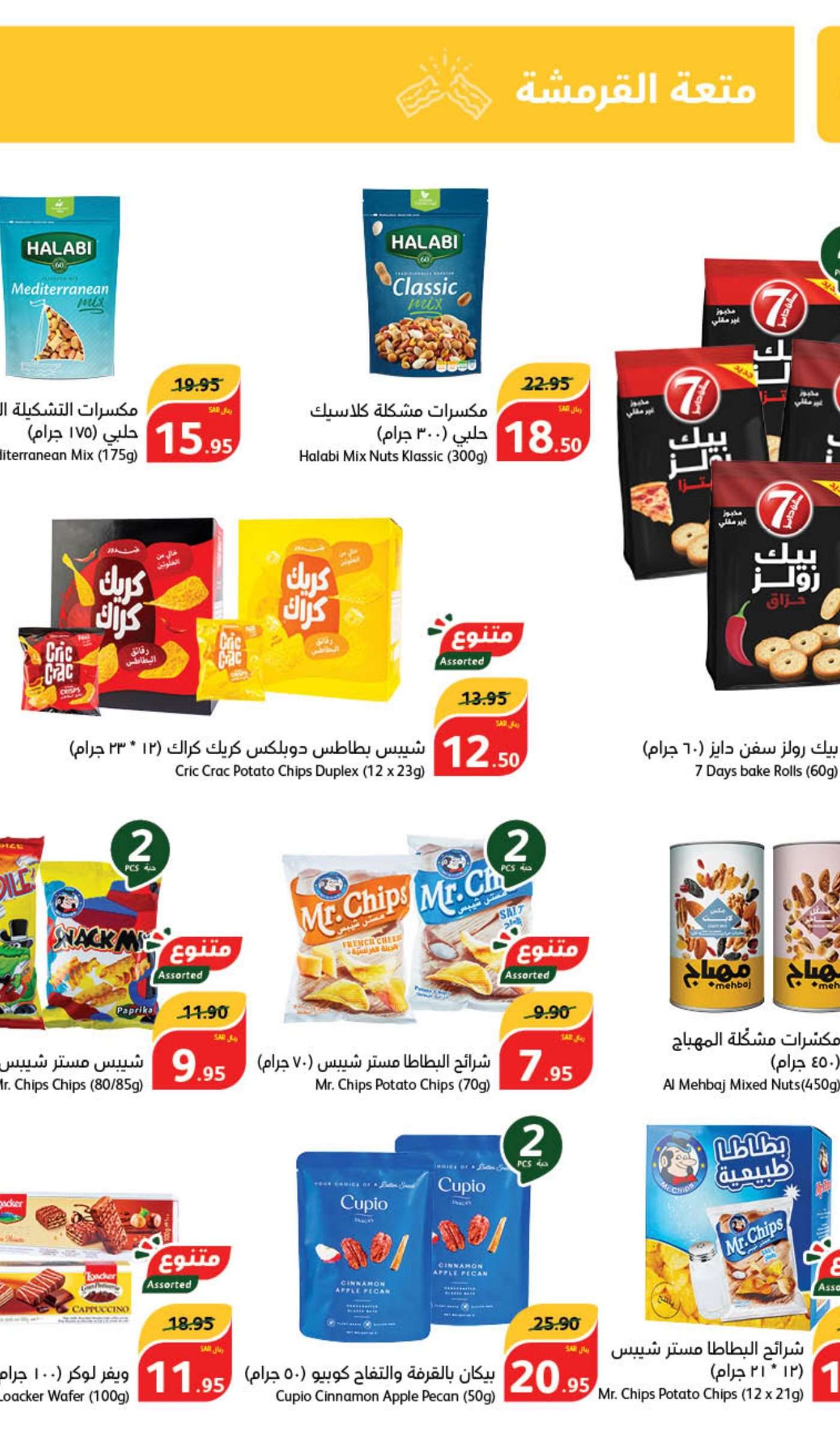 N8RPs0 - عروض بنده الاسبوعية صفحة واحدة الاربعاء 5/6/2024 | عيد اضحي مبارك