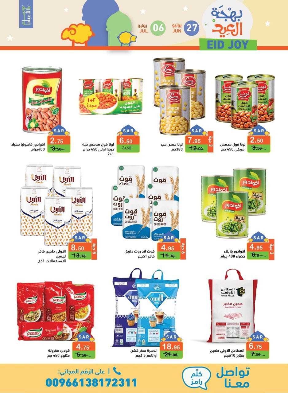 عروض اسواق رامز السعودية الاسبوعية صفحة واحدة الخميس 10 مايو 2024 | وقت الصيف 36 NGKD7C - عروض اسواق رامز السعودية الاسبوعية صفحة واحدة الخميس 10 مايو 2024 | وقت الصيف
