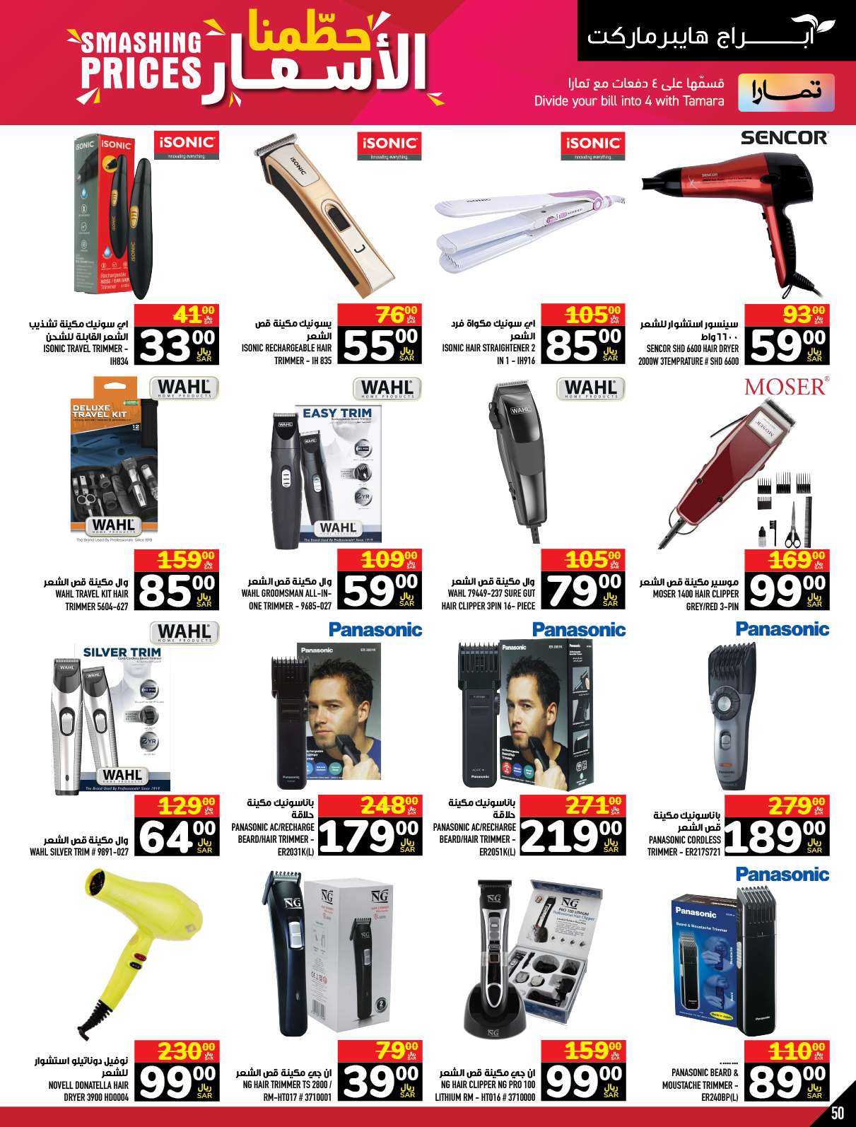 NGcSy4 - عروض أبراج هايبر ماركت الاسبوعية صفحة واحدة الخميس 21 ذو الحجة 1445 هـ