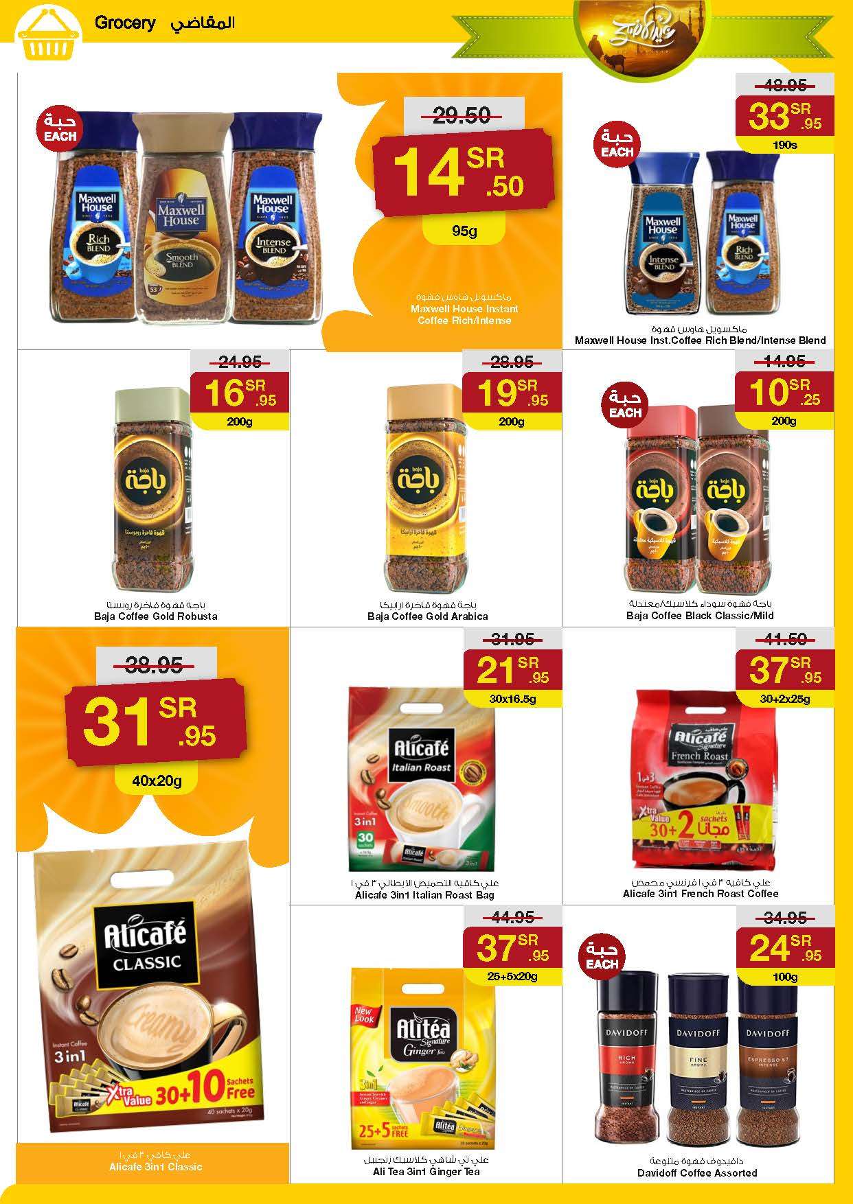 NJzowv - عروض سروات سوبرستور الاسبوعية صفحة واحدة الخميس 7 ذو الحجة 1445 هـ | عروض عيد الاضحي