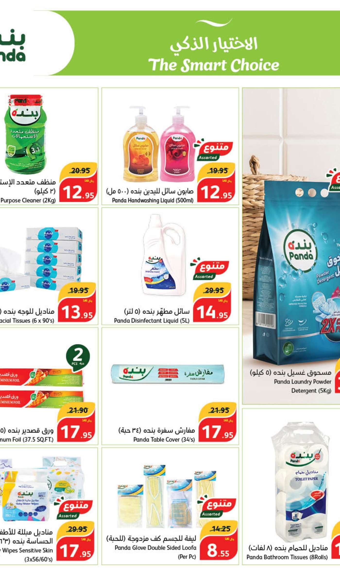 NNQiqV - عروض بنده الاسبوعية صفحة واحدة الاربعاء 5/6/2024 | عيد اضحي مبارك