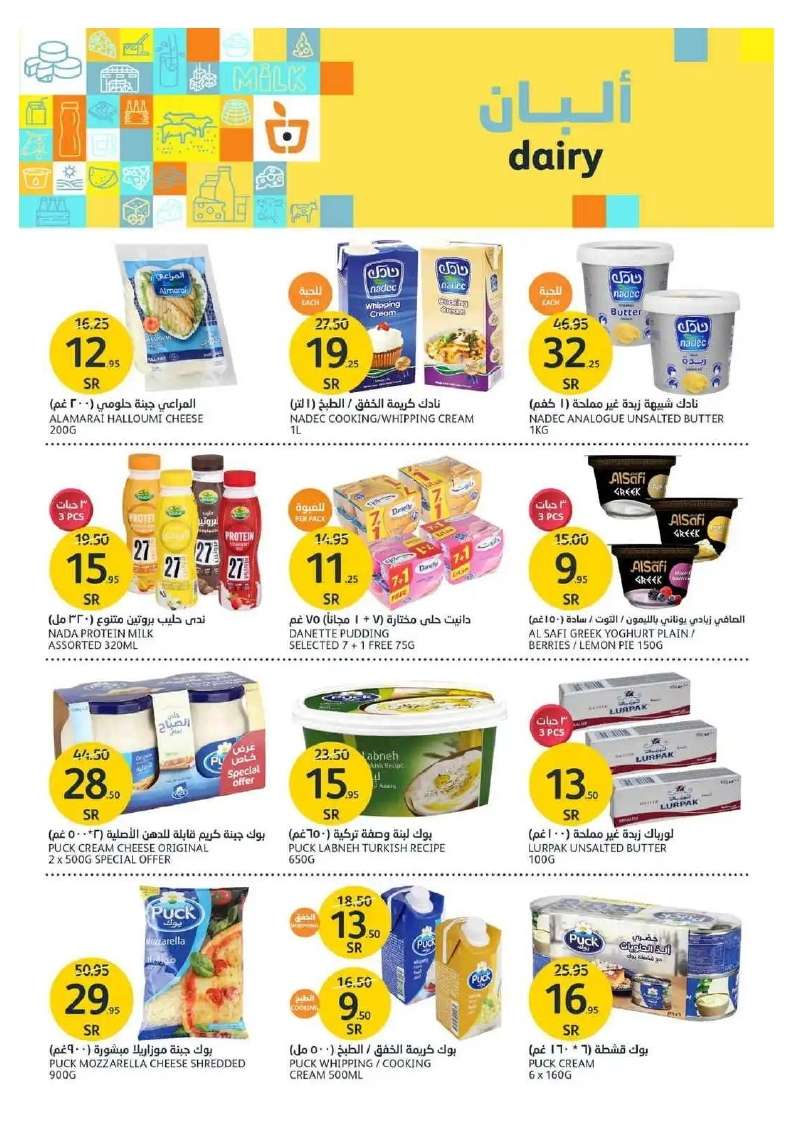 NOXLuR - عروض أسواق الجزيرة الأسبوعية صفحة واحدة الأربعاء 5 يونيو 2024 | عروض الصيف