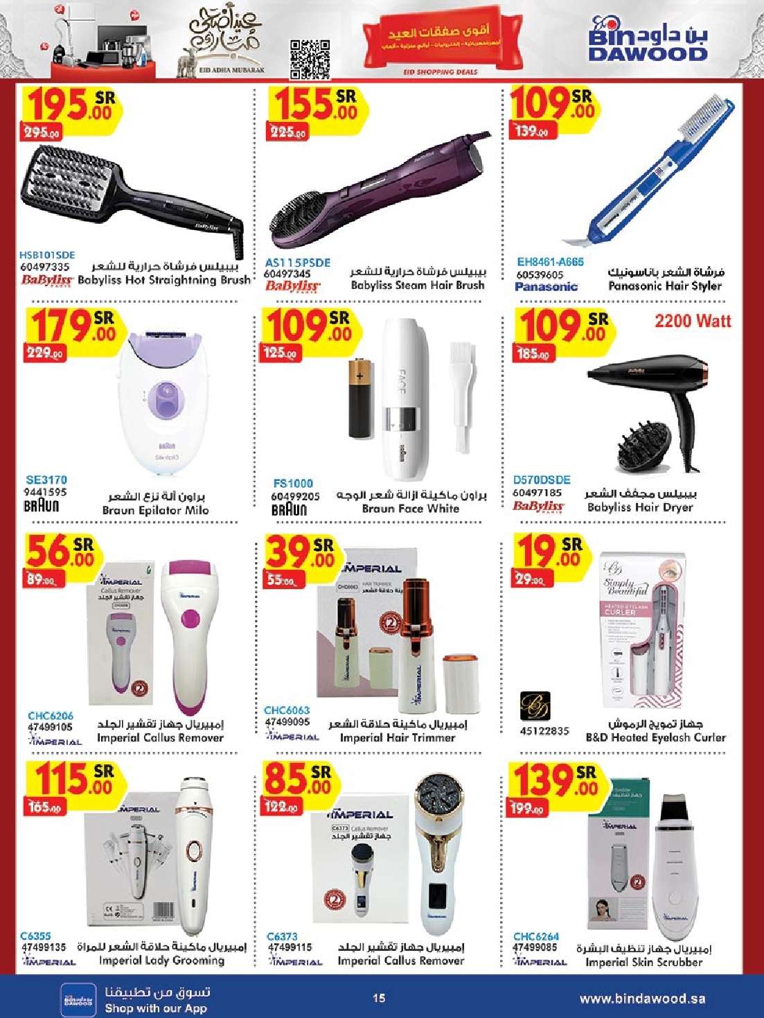 NRcQfp - عروض بن داود صفحة واحدة حتي الثلاثاء 19 ذو الحجة 1445 هـ | الصفقات الكبري جميع الفروع