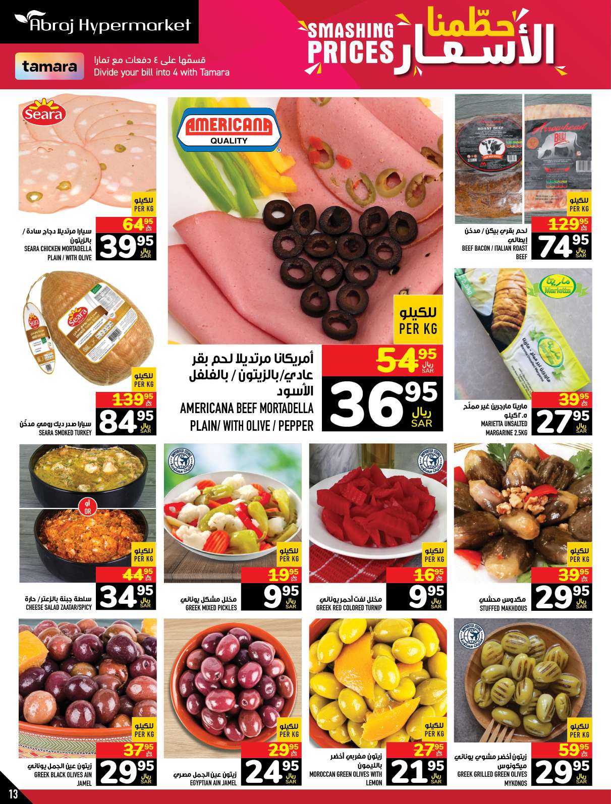 NSu0QH - عروض أبراج هايبر ماركت الاسبوعية صفحة واحدة الخميس 21 ذو الحجة 1445 هـ