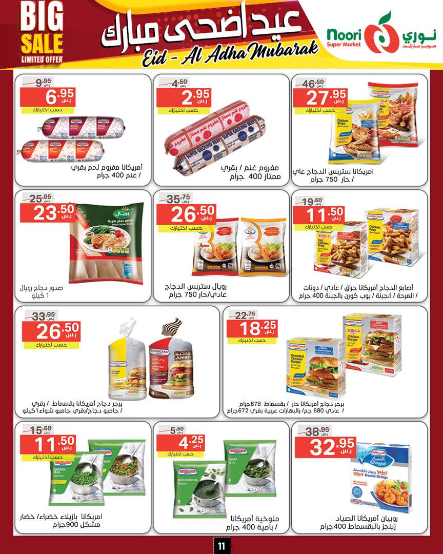 NT7CgH - عروض نوري هايبر ماركت الاسبوعية صفحة واحدة الخميس 13-6-2024