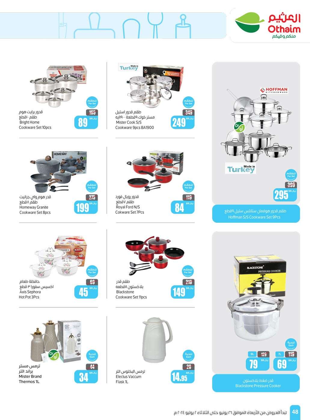 NajRLT - عروض العثيم الاسبوعية صفحة واحدة الاربعاء 26-6-2024 | توفير اكبر