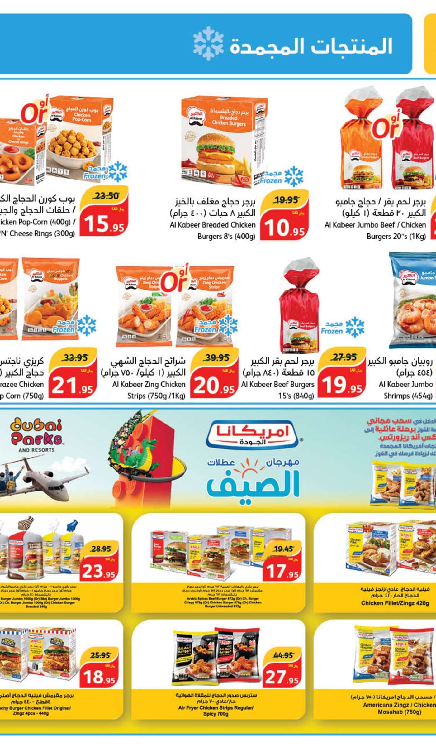 Nf86uH - عروض بنده الاسبوعية صفحة واحدة الاربعاء 5/6/2024 | عيد اضحي مبارك