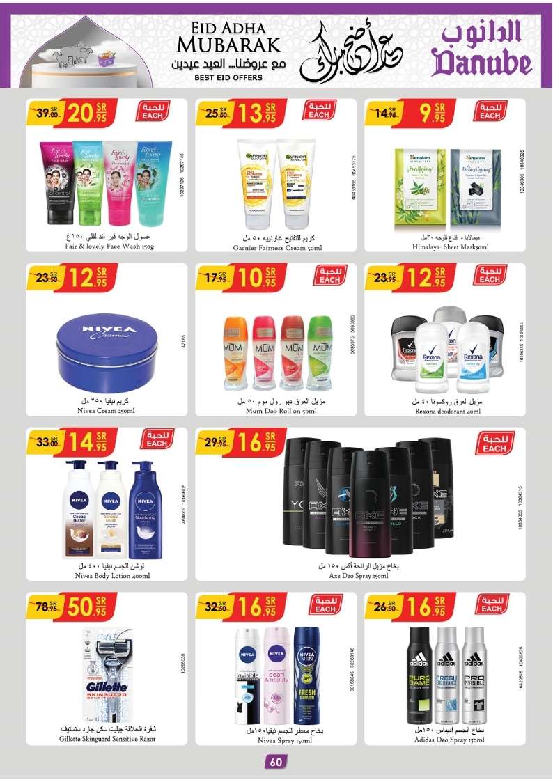 NhWWSJ - عروض الدانوب جازان الأسبوعية صفحة واحدة الأربعاء 12-6-2024 | عيد اضحي مبارك