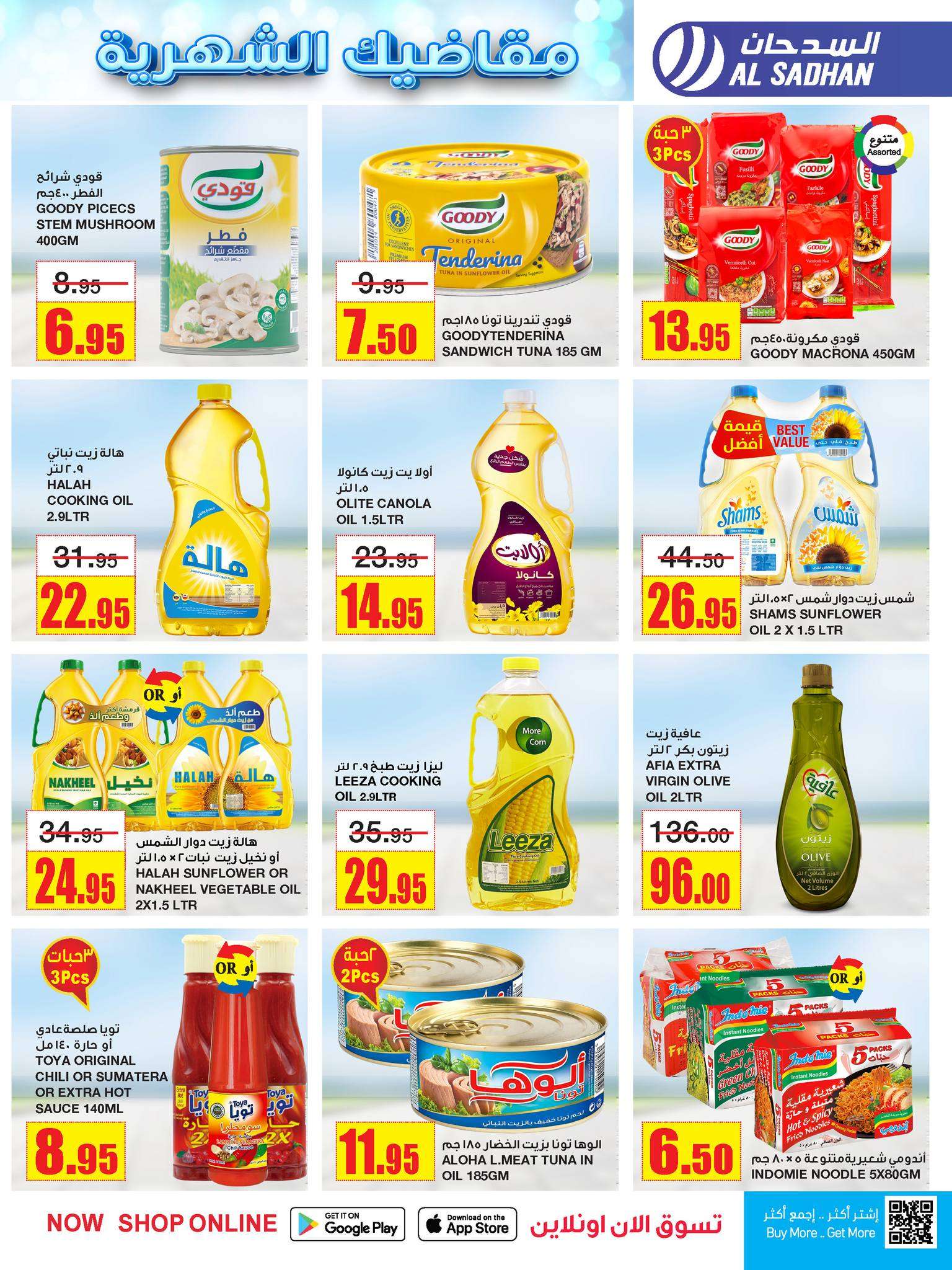 - عروض السدحان الأسبوعية صفحة واحدة الأربعاء 26 يونيو 2024 | اشتر مقاضيك الشهرية باقل الاسعار