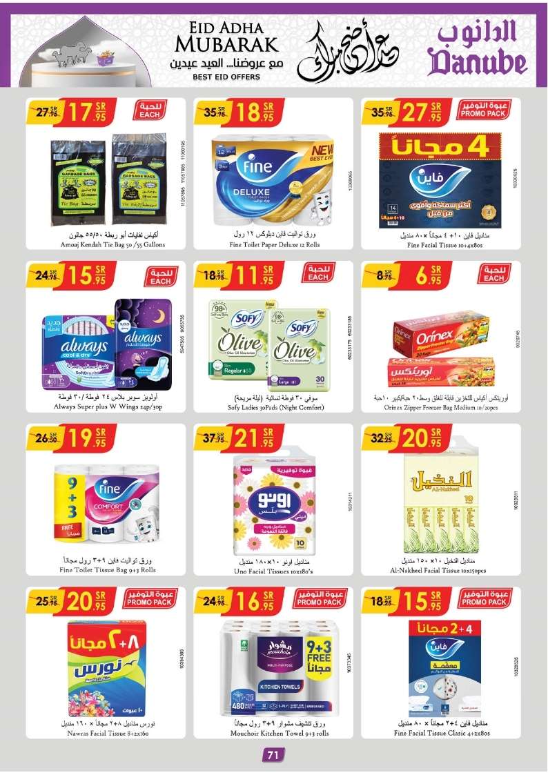 Nn608E - عروض الدانوب جازان الأسبوعية صفحة واحدة الأربعاء 12-6-2024 | عيد اضحي مبارك