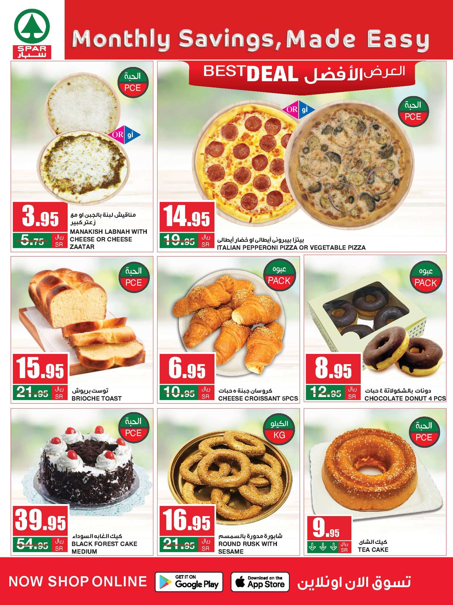 NoLGMb - عروض سبار السعودية الأسبوعية صفحة واحدة الأربعاء 5 يونيو 2024 | مقاضيك الشهرية