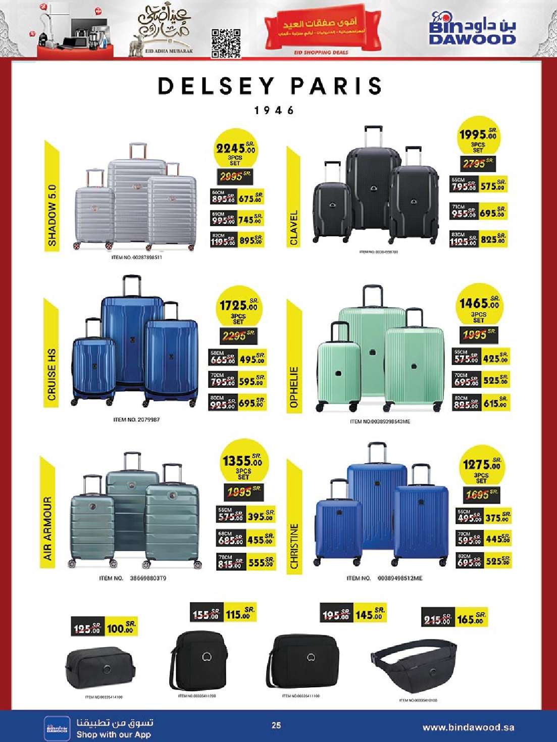 NpQHdZ - عروض بن داود صفحة واحدة حتي الثلاثاء 19 ذو الحجة 1445 هـ | الصفقات الكبري جميع الفروع