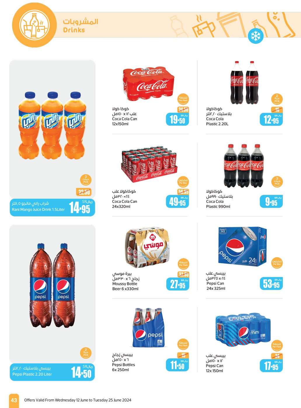 NraMYu - عروض العثيم الاسبوعية صفحة واحدة الاربعاء 12-6-2024 | عروض عيد الاضحي المبارك