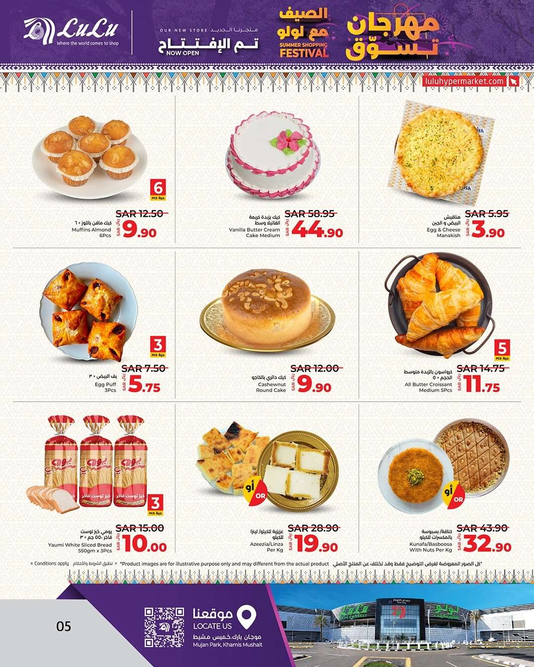 O4zqkV - عروض لولو جدة الأسبوعية صفحة واحدة الأربعاء 28 ذو القعدة 1445 هـ مهرجان الصيف