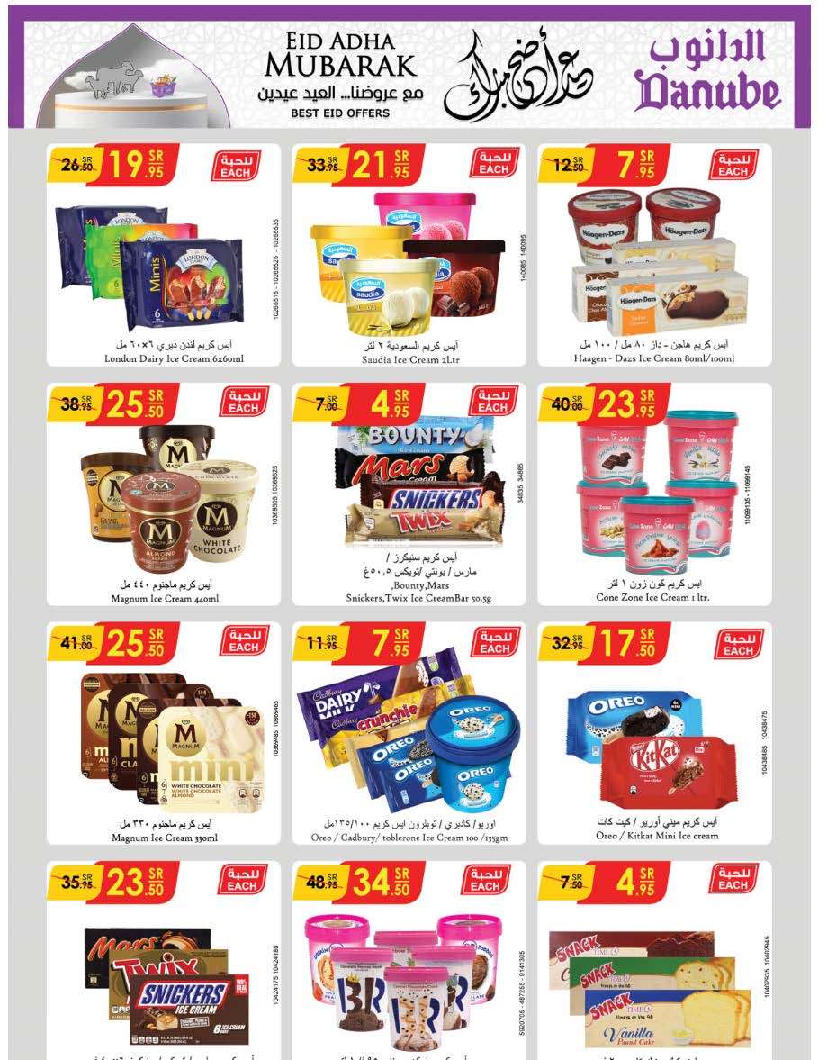 O7jSUW - عروض الدانوب جدة الاسبوعية صفحة واحدة الأربعاء 12 يونيو 2024 | عيدكم مبارك