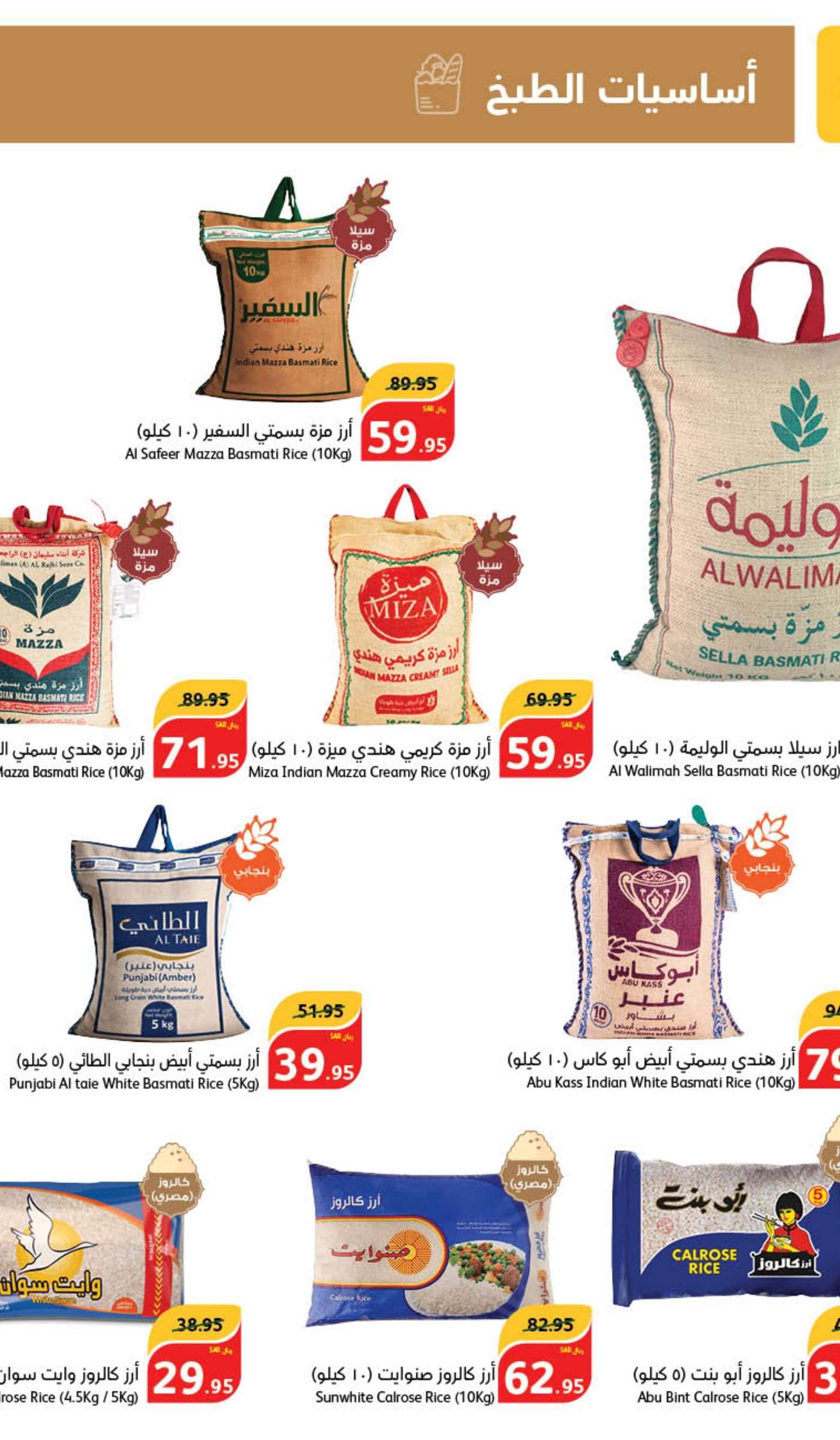 O8sV75 - عروض بنده الاسبوعية صفحة واحدة الاربعاء 5/6/2024 | عيد اضحي مبارك