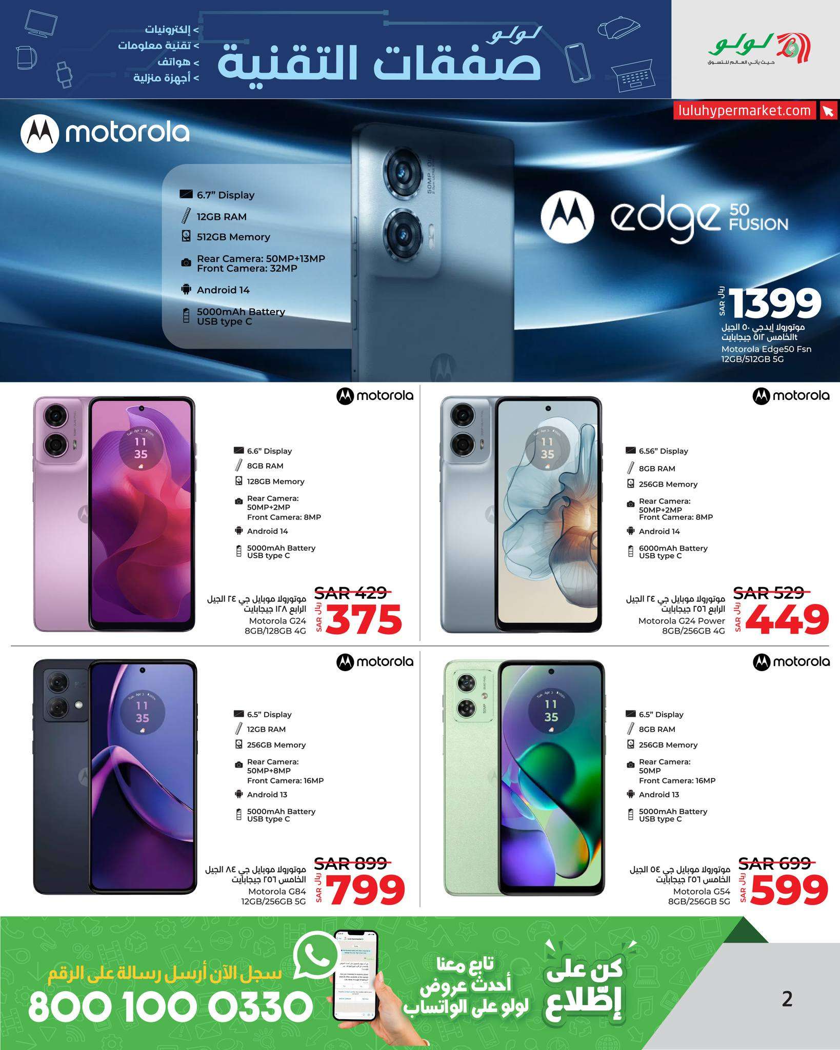 - عروض لولو جدة الأسبوعية صفحة واحدة الخميس 21 ذو الحجة 1445 هـ | صفقات التقنية