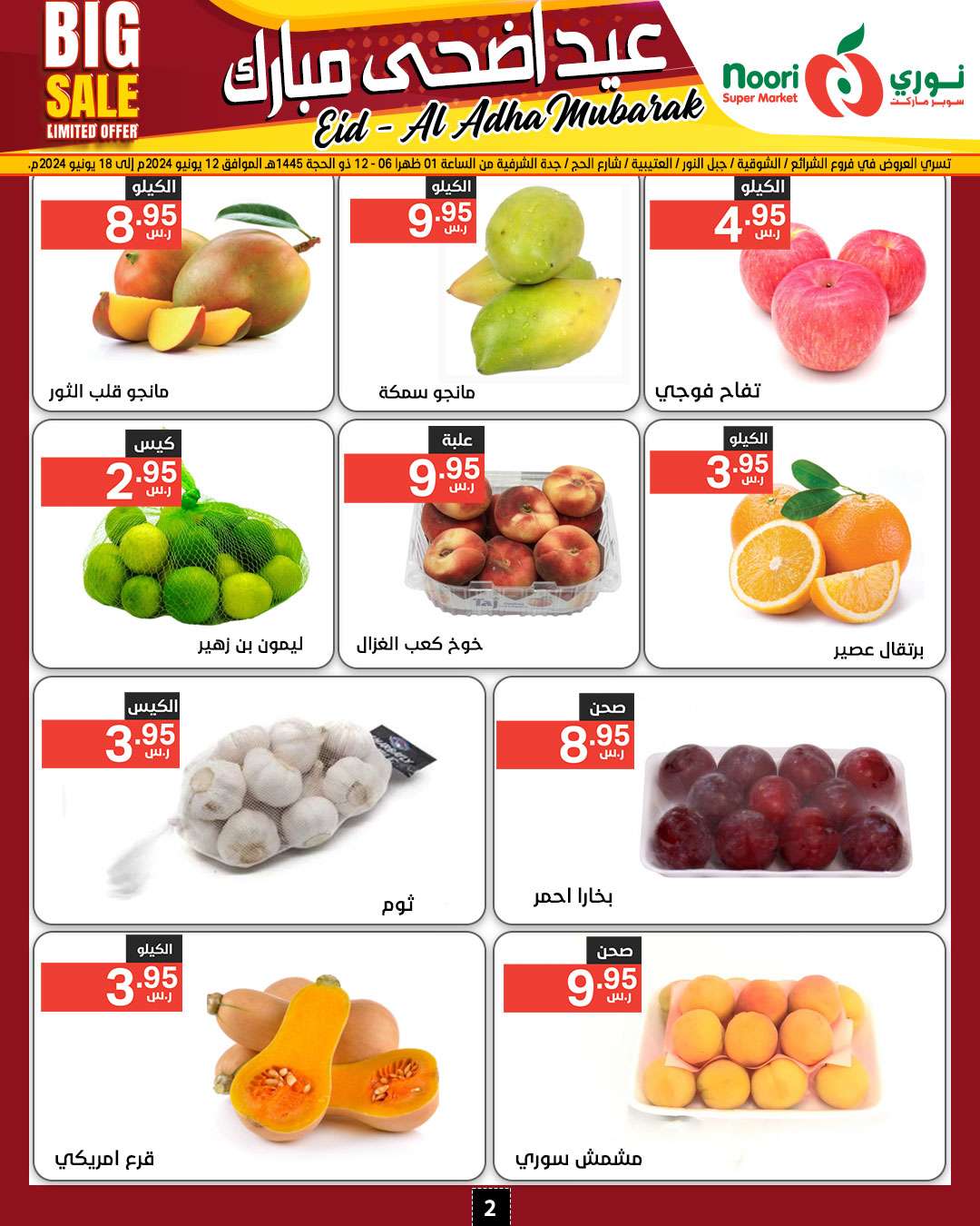 ODEHbl - عروض نوري هايبر ماركت الاسبوعية صفحة واحدة الخميس 13-6-2024