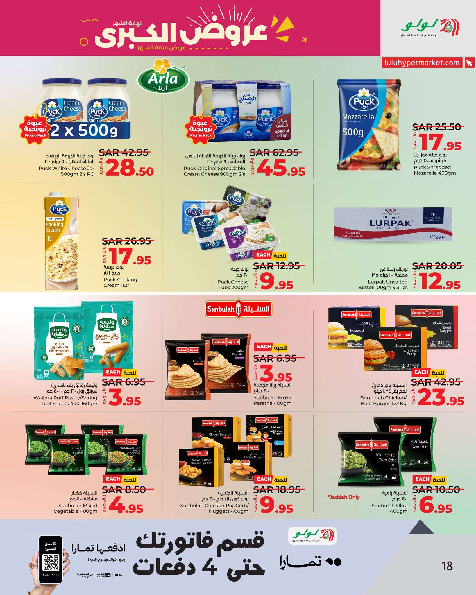 OIUBkN - عروض لولو جدة الأسبوعية صفحة واحدة الأربعاء 20 ذو الحجة 1445 هـ | تخفيضات نهاية الشهر الكبري